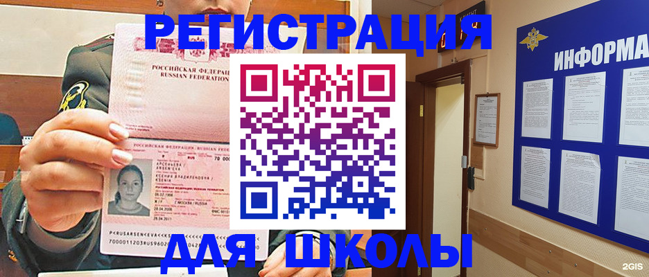 прописка для школы в Юрьев-Польском